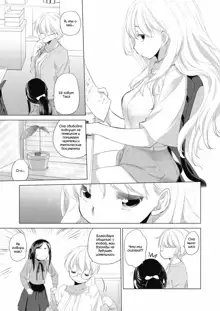 Tae-chan to Jimiko-san | Tae-chan and Jimiko-san Ch. 01-07, Русский