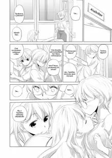 Tae-chan to Jimiko-san | Tae-chan and Jimiko-san Ch. 01-07, Русский