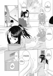 Tae-chan to Jimiko-san | Tae-chan and Jimiko-san Ch. 01-07, Русский