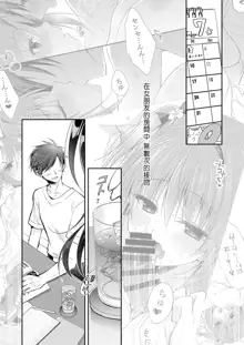 Risou no Koibito ga Dekite Shiawasemono datta Ore ga Kanojo no Imouto to....... 2, 中文