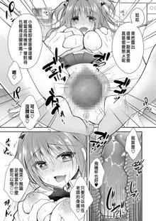 Risou no Koibito ga Dekite Shiawasemono datta Ore ga Kanojo no Imouto to....... 2, 中文