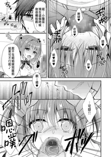 Risou no Koibito ga Dekite Shiawasemono datta Ore ga Kanojo no Imouto to....... 2, 中文