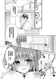 Risou no Koibito ga Dekite Shiawasemono datta Ore ga Kanojo no Imouto to....... 2, 中文