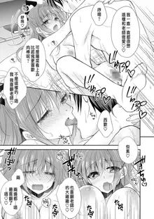 Risou no Koibito ga Dekite Shiawasemono datta Ore ga Kanojo no Imouto to....... 2, 中文