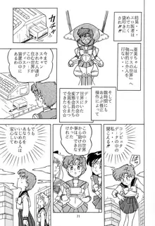 乙姫宮vol.8, 日本語