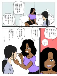 真面目な母が悪友の影響でビッチになっていた, 日本語