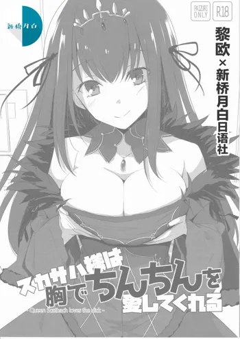 Scathach-sama wa Mune de Chinchin o Aishite Kureru - Queen Scathach loves the dick