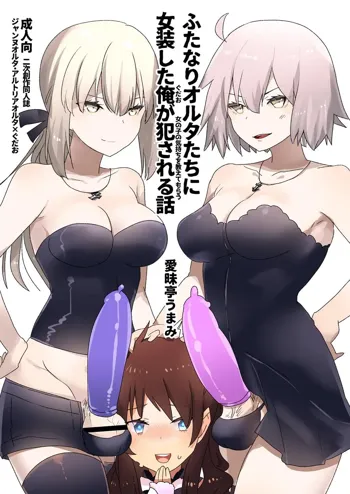 Futanari Alter-tachi ni Josou Shita Ore ga Okasareru Hanashi, Français