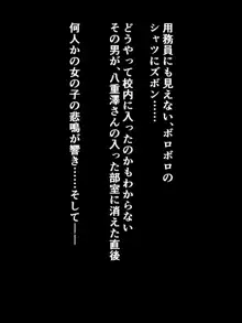 謎のハレンチ催眠をかけられて、ドスケベ風紀委員になってしまった八重澤さん, 日本語