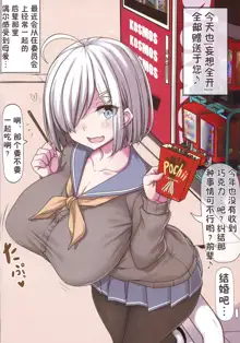 Minna no Hamakaze San ~Natsu no Junbigou~, 中文