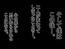 母娘寝取り クラスのチャラ男に奪われた母と恋人, 日本語