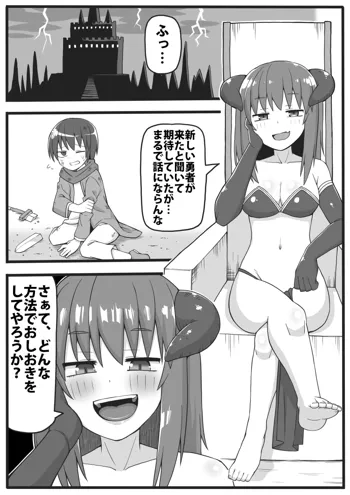 勇者が小さくされてえっちな事をされてしまう漫画, 日本語