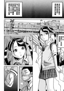 Hairan Gakuen [Ch. 3] ~Shojo Soushitsu Densha Les Shimai Tanjou Hen~, 中文