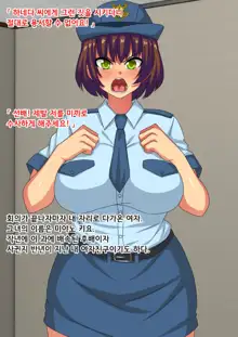 Sennou sareta Kouhai Sousakan Kanojo kara no Seihigai Houkokusho | 세뇌당한 후배수사관 그녀의 성피해 보고서, 한국어