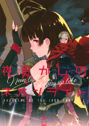 Yofukashi no Neon Light - Neon light of staying up late, Español