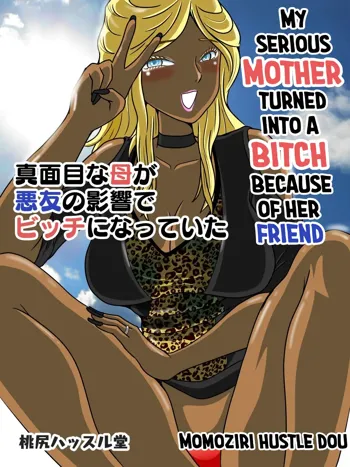 Majime na Haha ga Akuyuu no Eikyou de Bitch ni Natte ita | My Mother became a Bitch because of her Friend, English