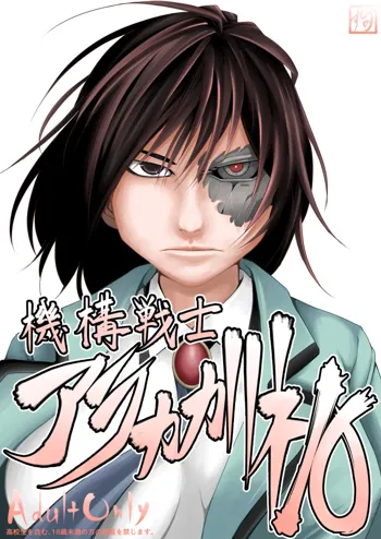 Kikou Senshi Arakagane 10, Español