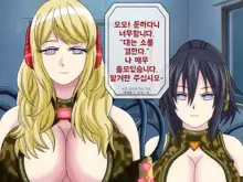 Mugen Shasei Goumon 5 | 무한사정고문 5, 한국어