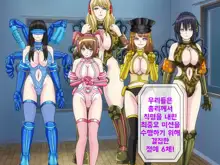 Mugen Shasei Goumon 5 | 무한사정고문 5, 한국어