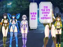 Mugen Shasei Goumon 5 | 무한사정고문 5, 한국어