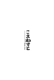 帰り道もあぶないよ!ようむちゃん!, 日本語