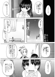 少女セクト, 日本語