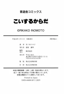 こいするからだ, 日本語