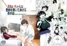 Onei-chan to Guchi o Kiite Ageru Otouto no Hanashi - Tales of Onei-chan Oto-to | Older Sister and Complaint Listening Younger Brother (decensored), English