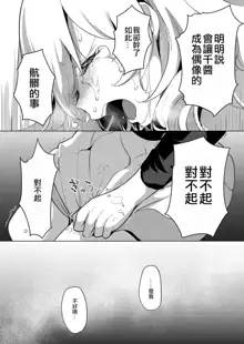 Geinou Katsudou wa Yuri Ecchi no Ato de丨藝能活動要在百合H後, 中文