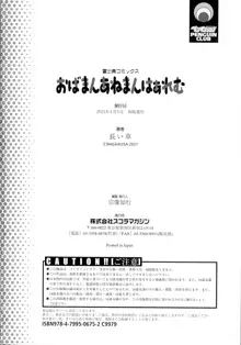 おばまんあねまんはぁれむ, 日本語