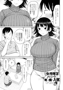 おばまんあねまんはぁれむ, 日本語