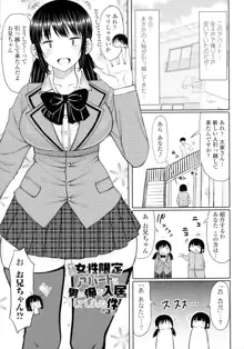 おばまんあねまんはぁれむ, 日本語