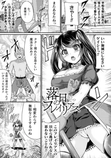 戦乙女セクストリーム, 日本語