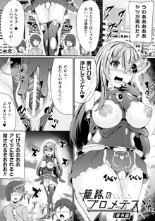 戦乙女セクストリーム, 日本語