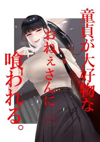 Doutei ga Daikoubutsu na Onee-san ni Kuwareru., English