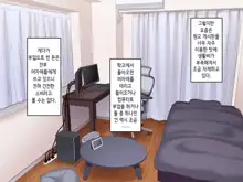 Gakuen Suppo Nikki 5 Yukimura Sensei (45) Hen 학원원교일기5 유키무라 선생(45세)편, 한국어