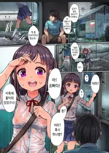 Inaka Shoujo to Asobou ~Nuresuke Amayadori Hen~, 한국어