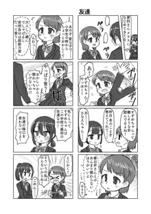 サトリ幼女とロリコンと, 日本語