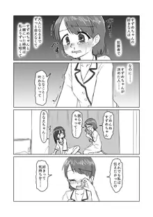 サトリ幼女とロリコンと, 日本語