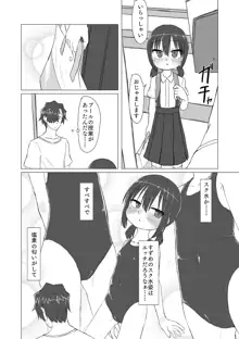 サトリ幼女とロリコンと, 日本語