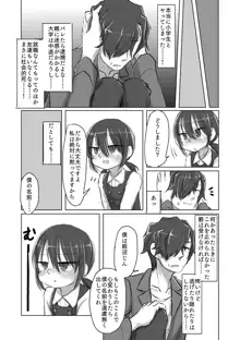 サトリ幼女とロリコンと, 日本語