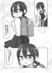 サトリ幼女とロリコンと, 日本語