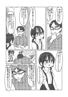 サトリ幼女とロリコンと, 日本語