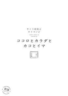 ココロとカラダとカコとイマ, 日本語