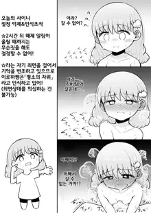 Iroha no Happy Sainie Days: Zenpen, 한국어