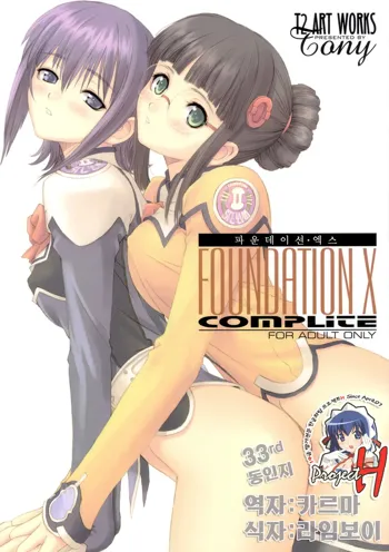 FOUNDATION X COMPLITE, English