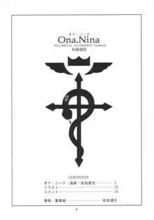 Ona.Nina, 日本語