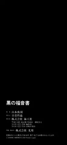 黒の福音書, 日本語