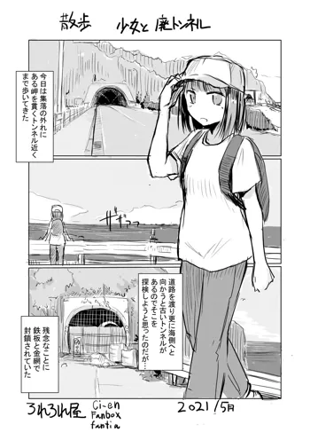 5月短編)少女の一人遊び③ お持ち帰りパック, 日本語