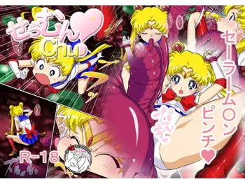 Sailor Moon Chu!, 中文